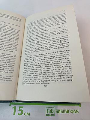 Человеческая комедия. Том 4