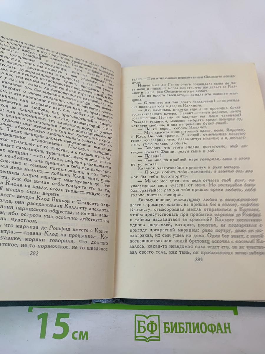 Человеческая комедия. Том 4