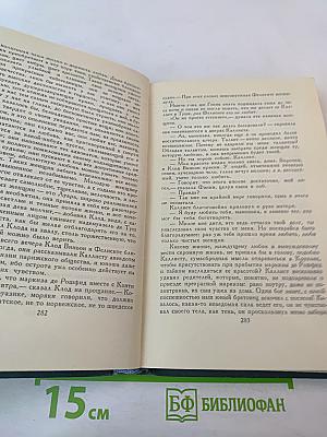 Человеческая комедия. Том 4