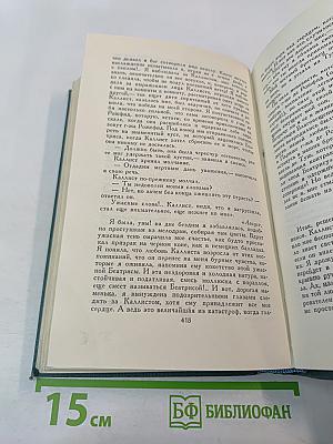 Человеческая комедия. Том 4