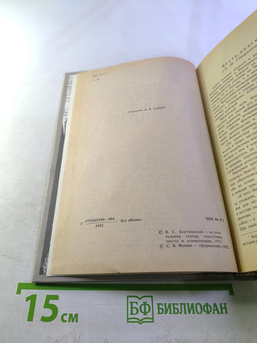 Записки белого офицера