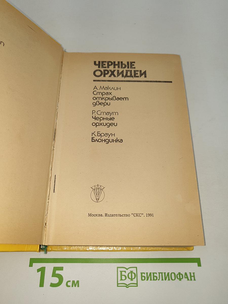 Черные орхидеи