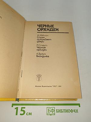 Черные орхидеи