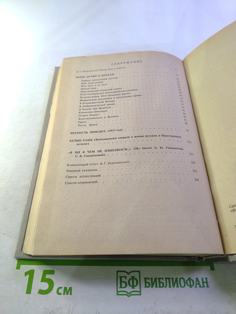 Записки белого офицера