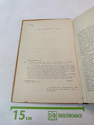 Человек : Психология для учащихся старших классов