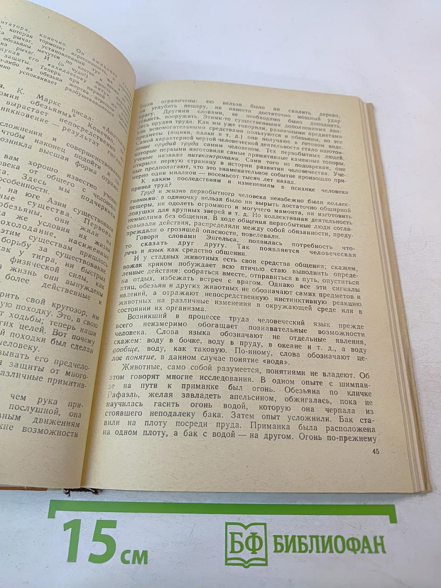 Человек : Психология для учащихся старших классов