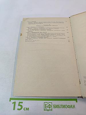 Человек : Психология для учащихся старших классов