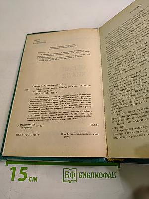 Общая химия