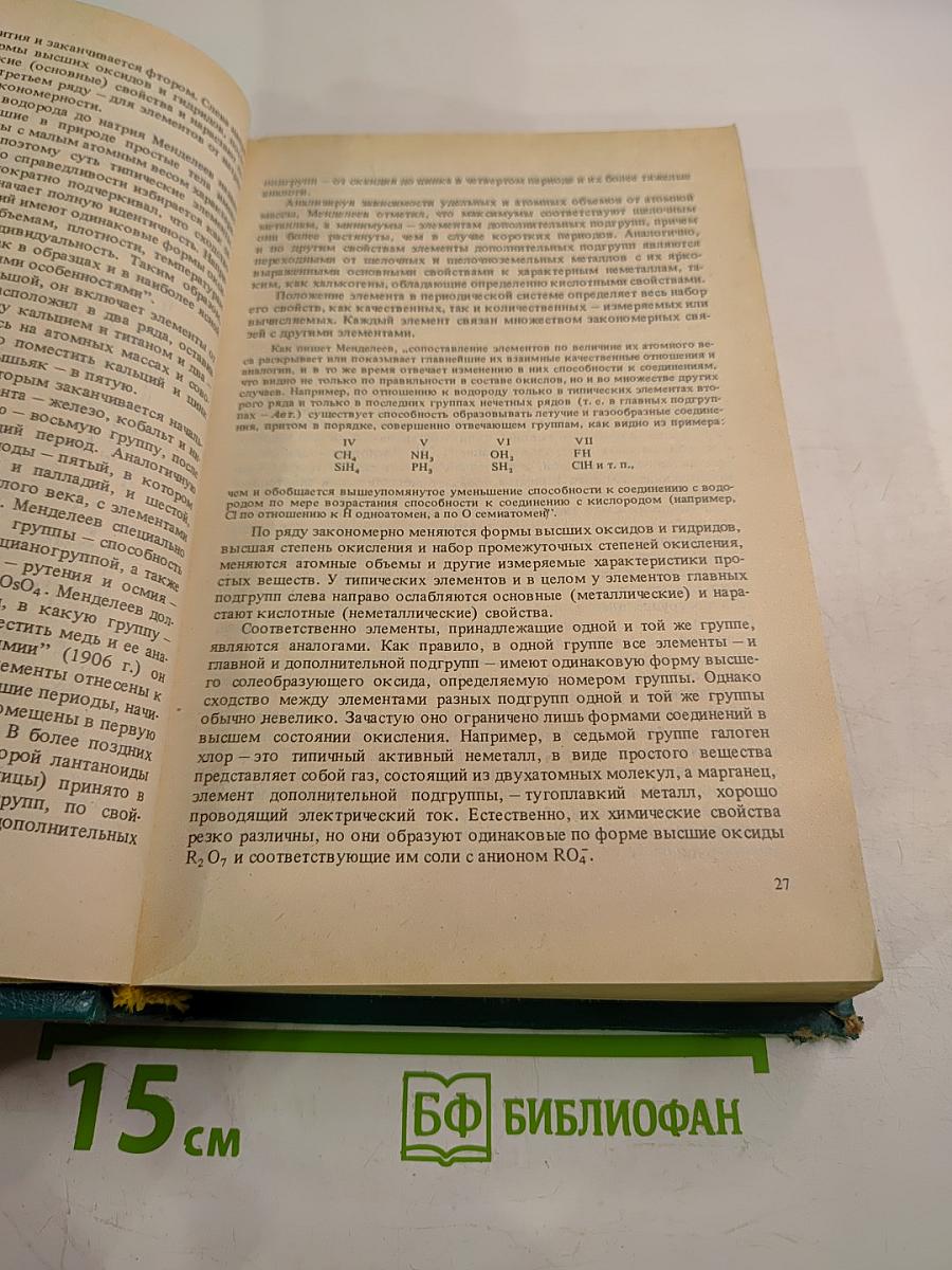 Общая химия