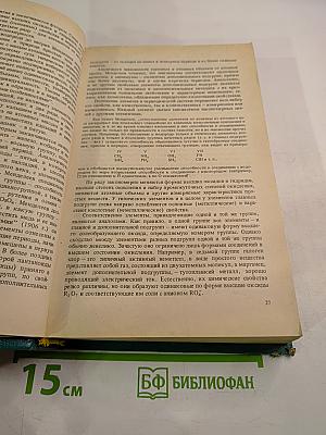 Общая химия