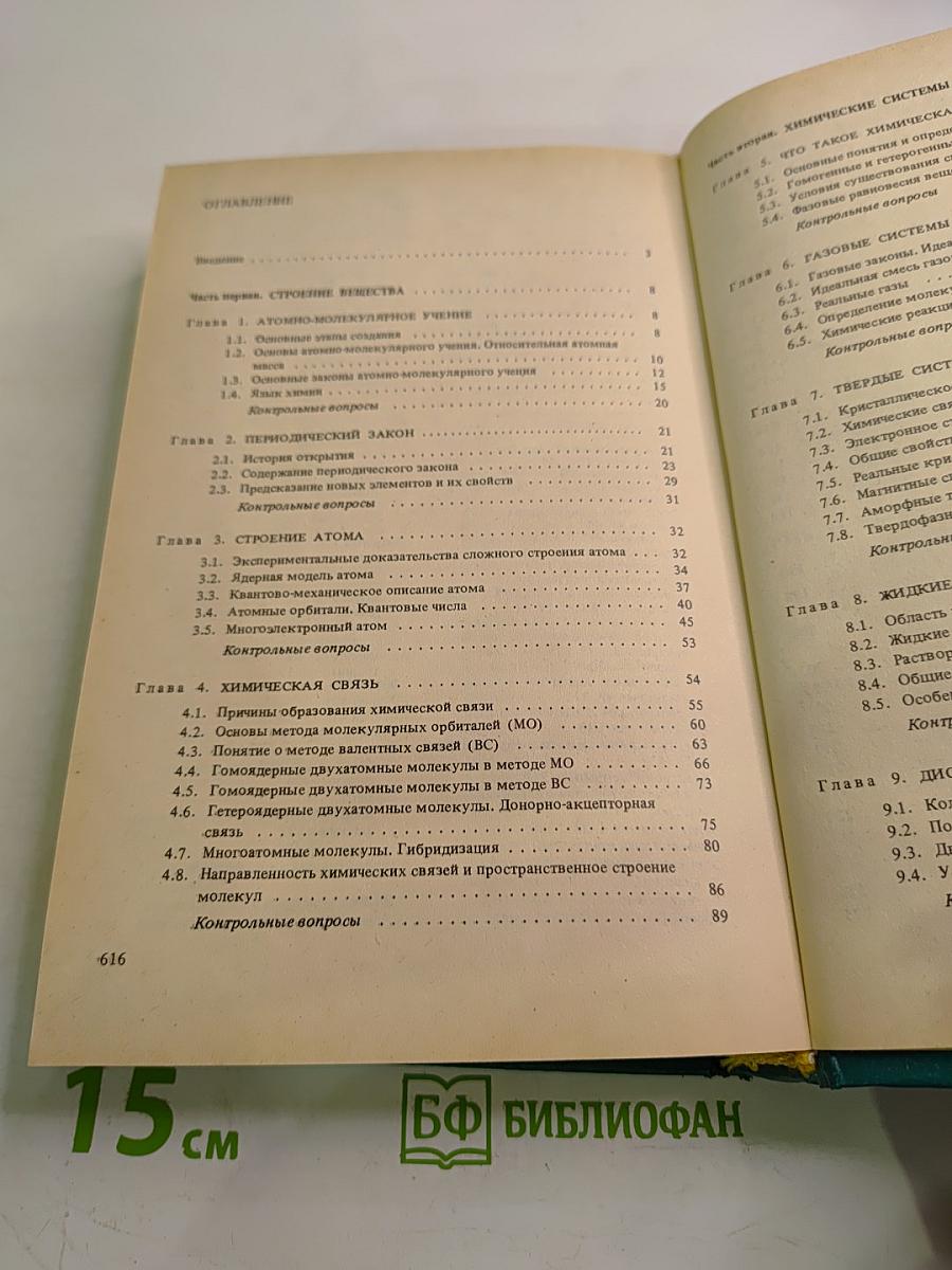 Общая химия