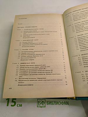 Общая химия