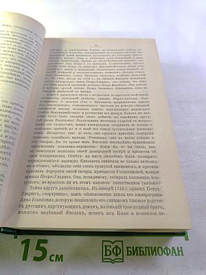 Роман Императрицы Екатерина II