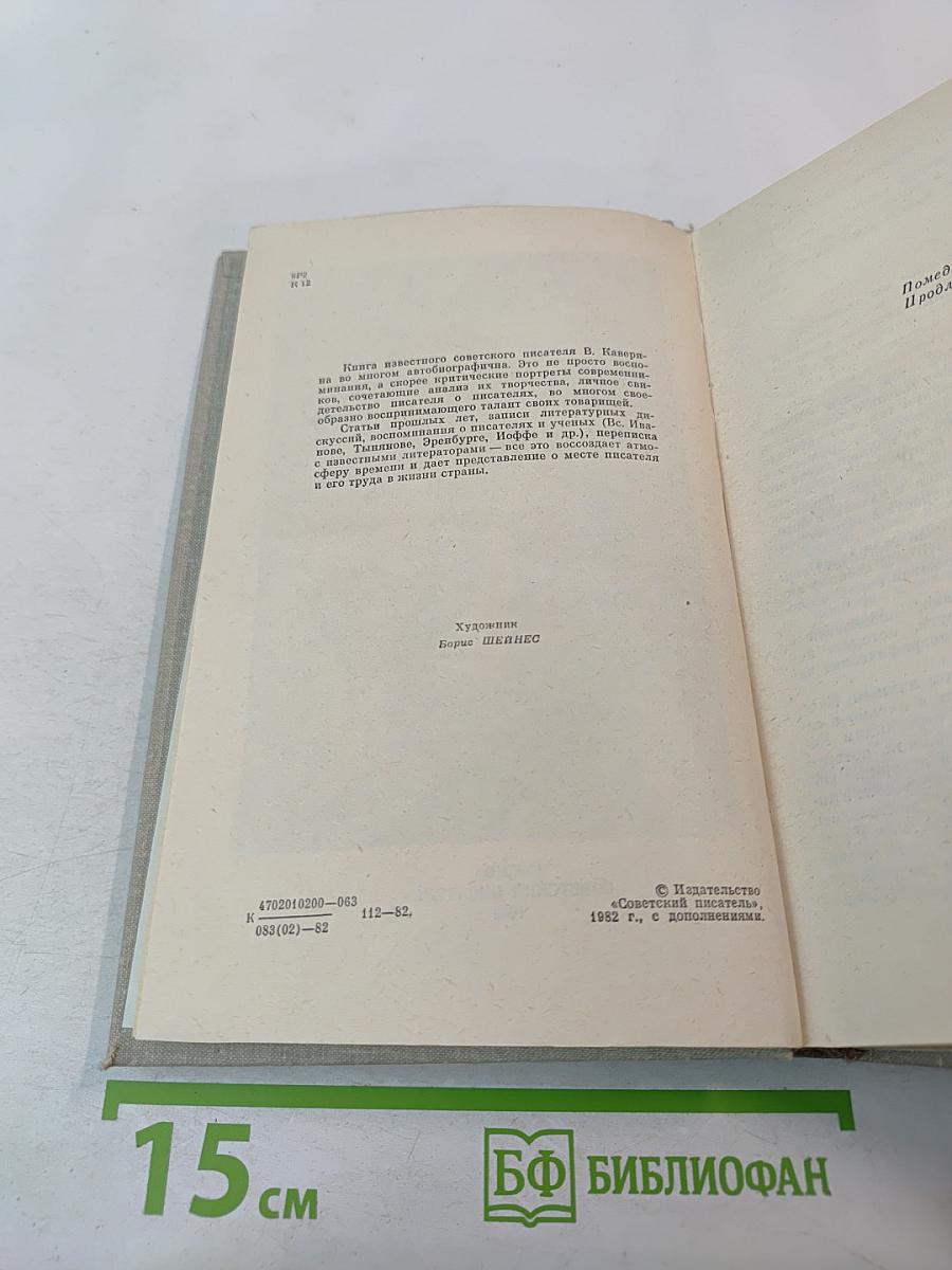 Вечерний день