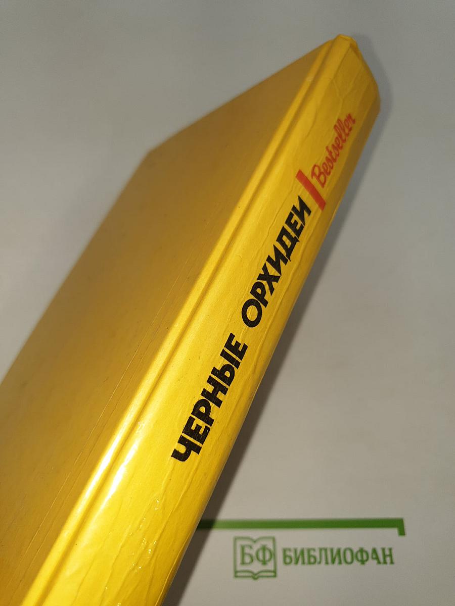 Черные орхидеи