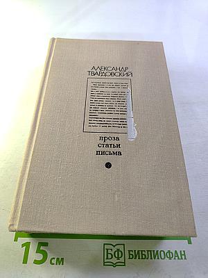 Проза. Статьи. Письма