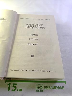 Проза. Статьи. Письма