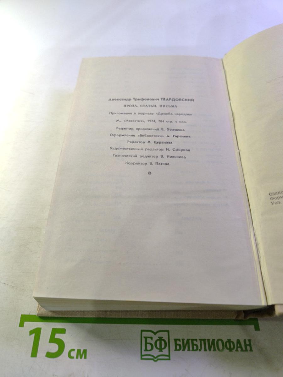 Проза. Статьи. Письма