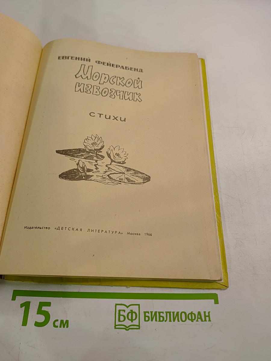 Морской извозчик