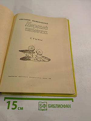 Морской извозчик