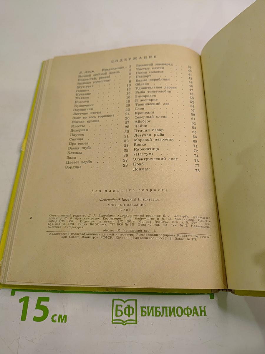 Морской извозчик