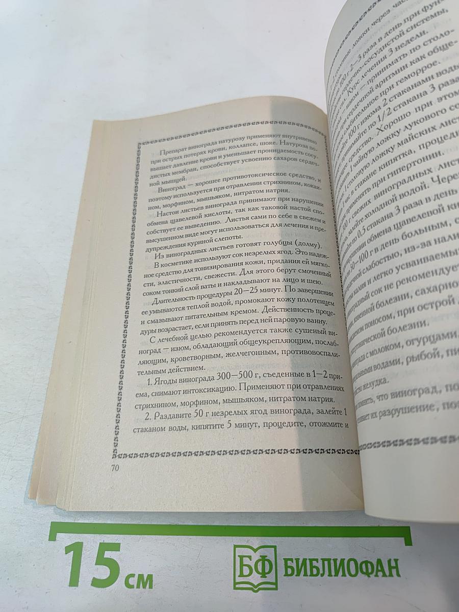 Лечение соками