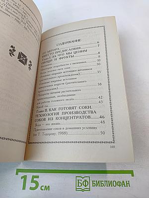 Лечение соками