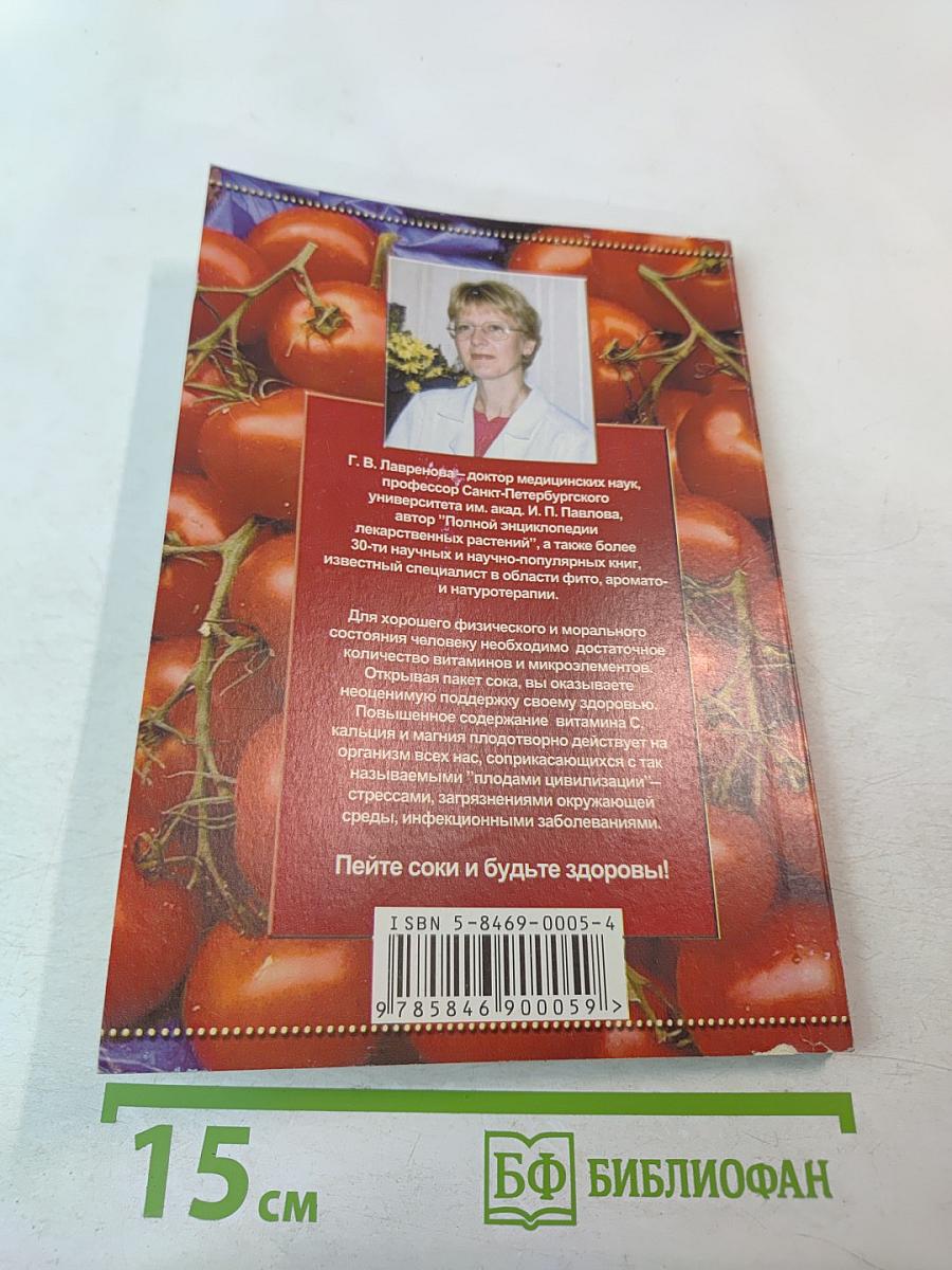 Лечение соками