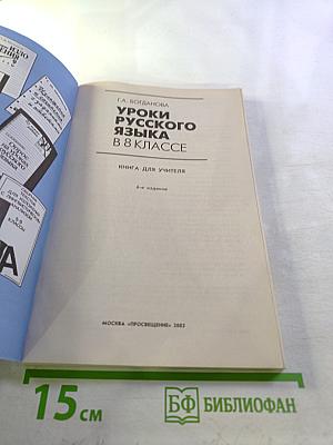 Уроки русского языка в 8 классе