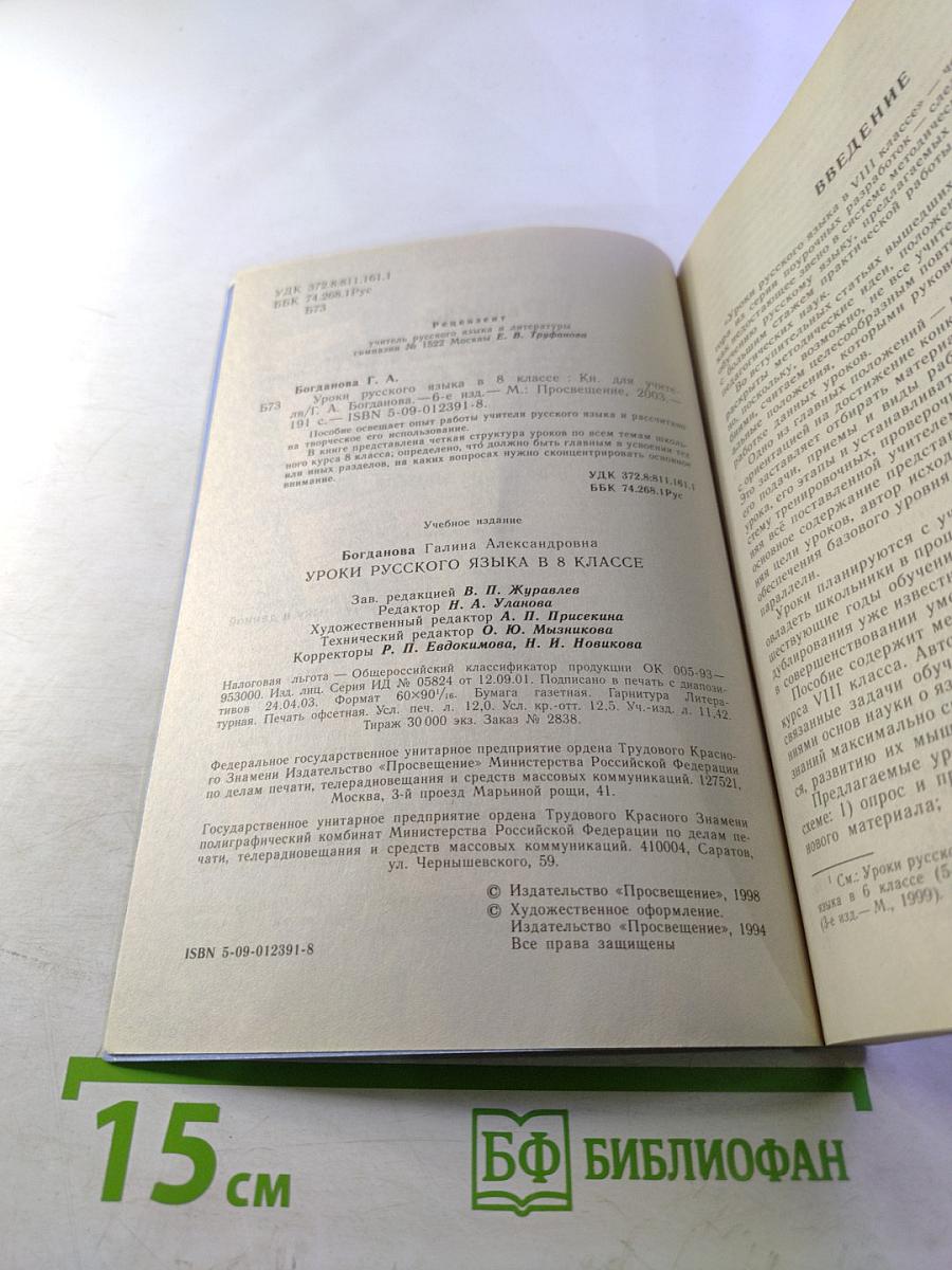 Уроки русского языка в 8 классе