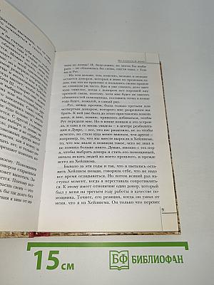 Не отпускай меня