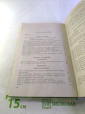 Уроки русского языка в 8 классе