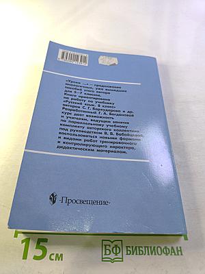 Уроки русского языка в 8 классе