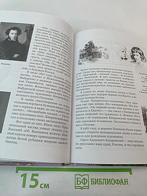 Краеведение. Кингисеппский район. Книга для чтения в начальных классах