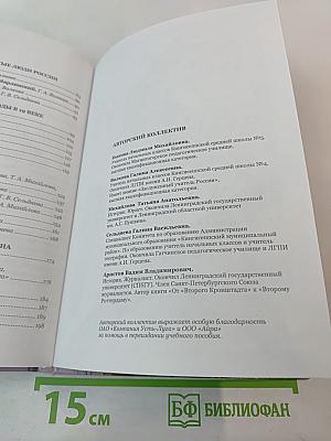 Краеведение. Кингисеппский район. Книга для чтения в начальных классах