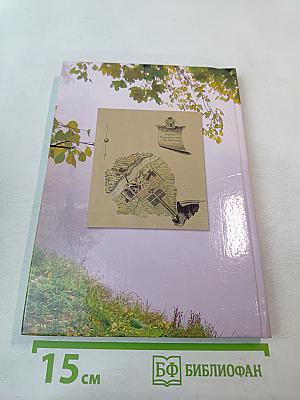 Краеведение. Кингисеппский район. Книга для чтения в начальных классах