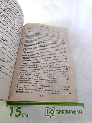 Литература в таблицах и схемах