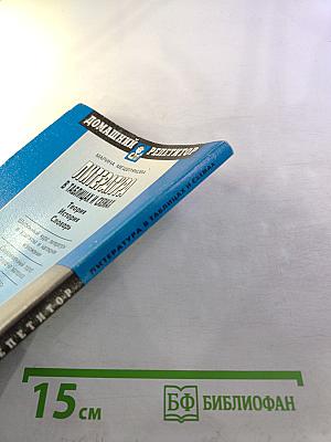 Литература в таблицах и схемах