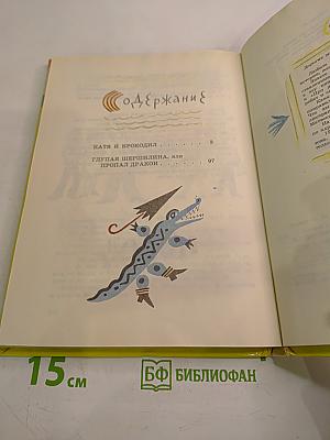 Катя и крокодил