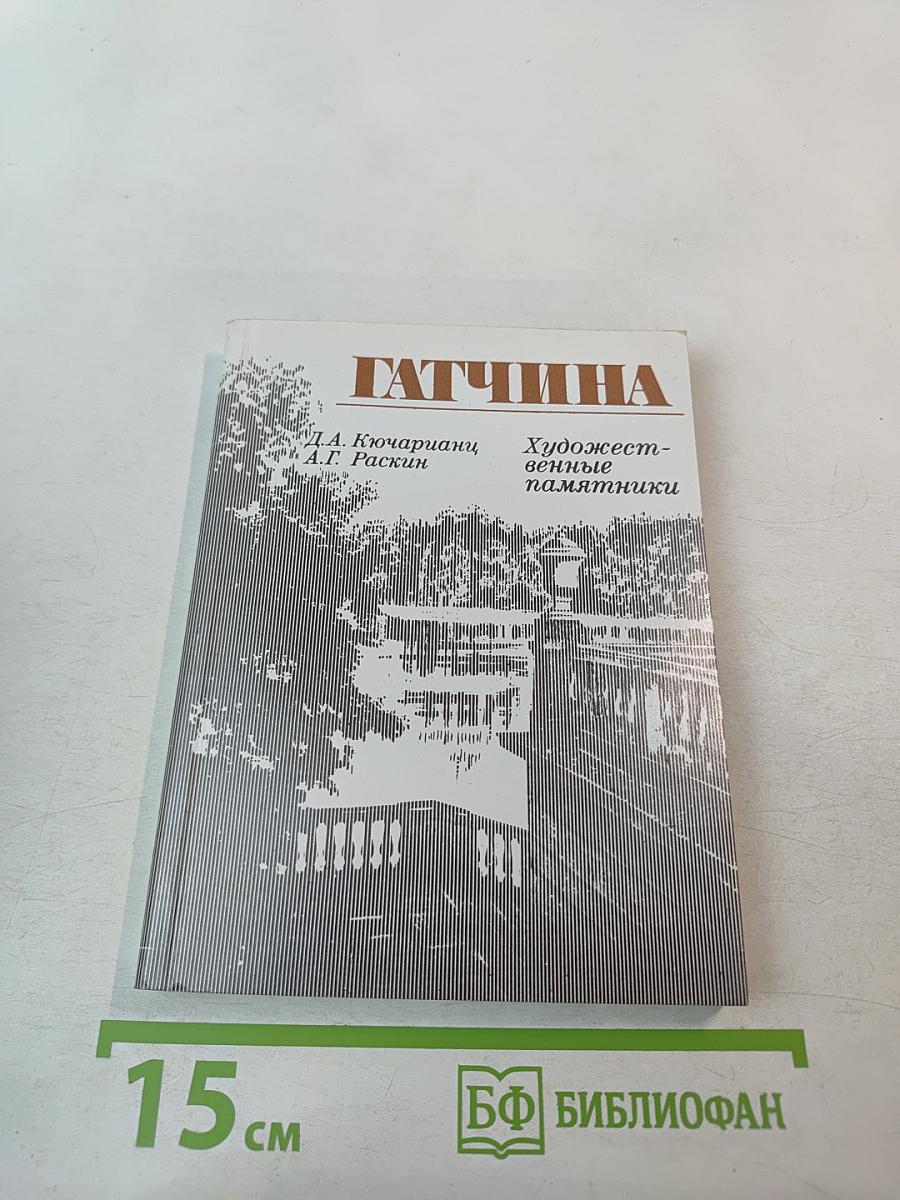 Гатчина Художественные памятники