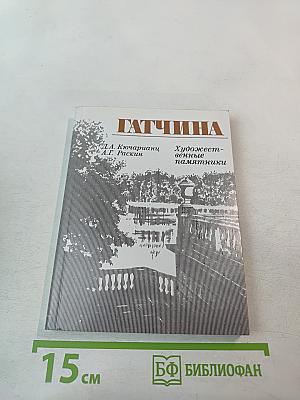 Гатчина Художественные памятники