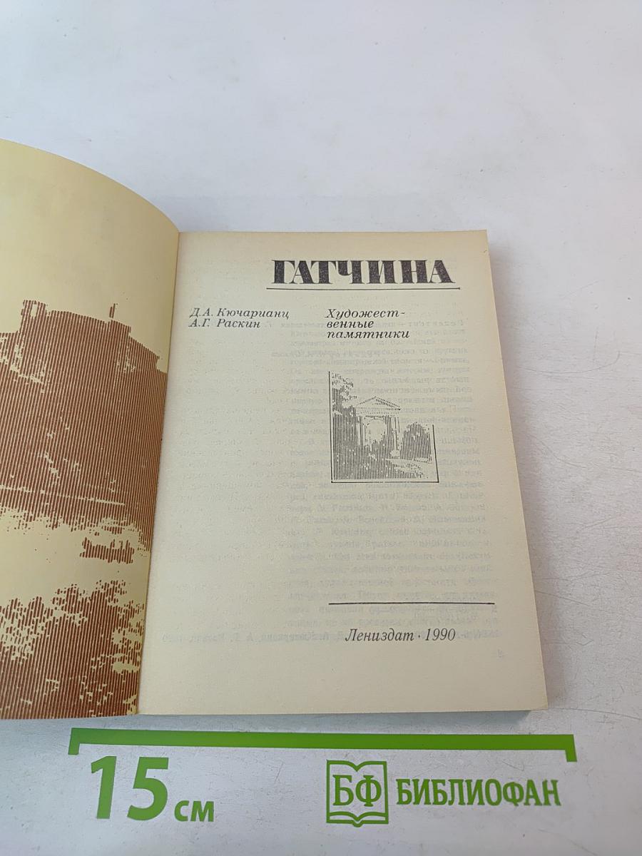 Гатчина Художественные памятники