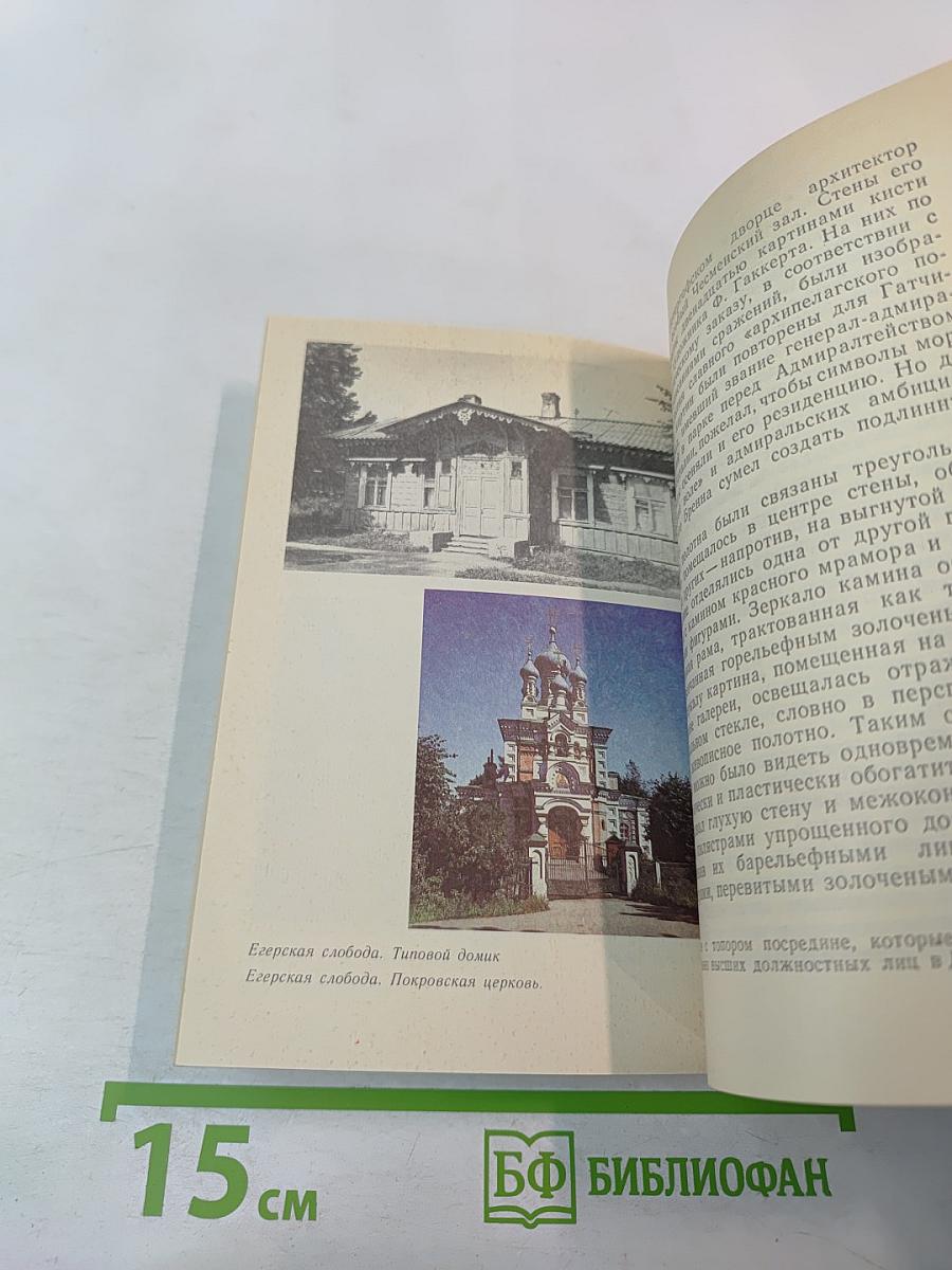 Гатчина Художественные памятники