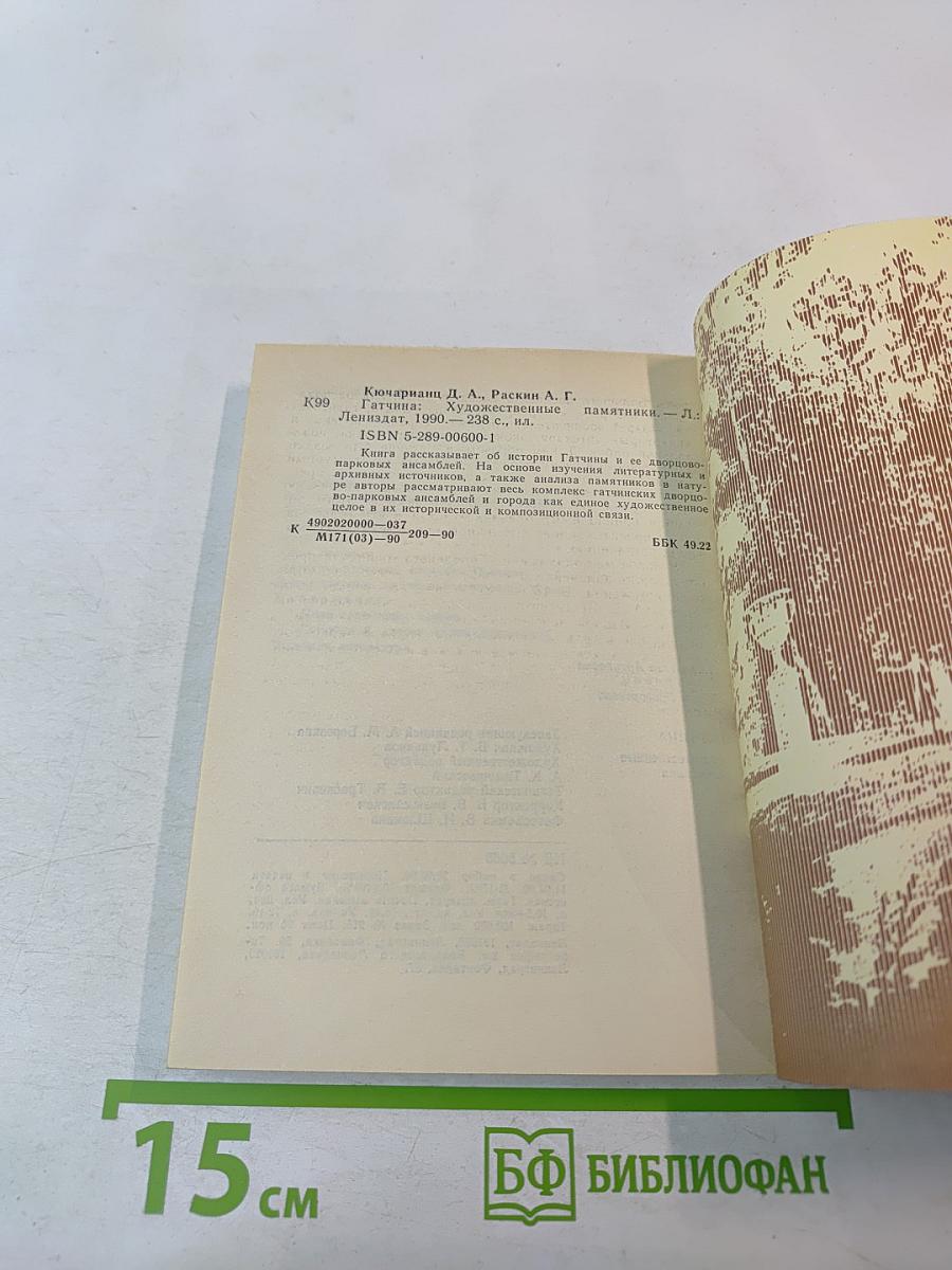 Гатчина Художественные памятники