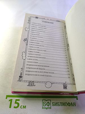 365 самых лучших поздравлений