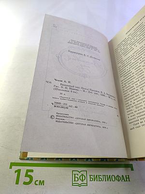 Вишневый сад. Для средней школы