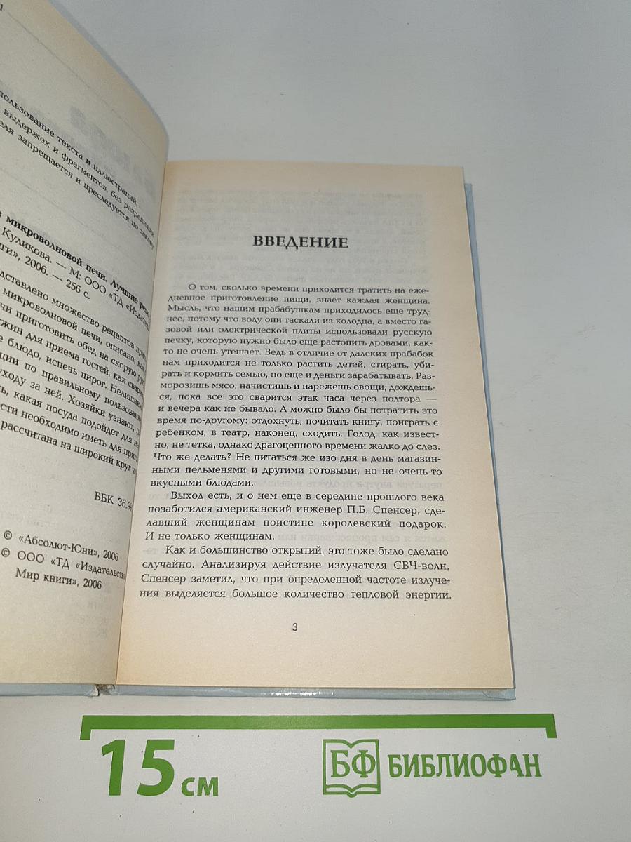 Блюда из микроволновой печи. Лучшие рецепты
