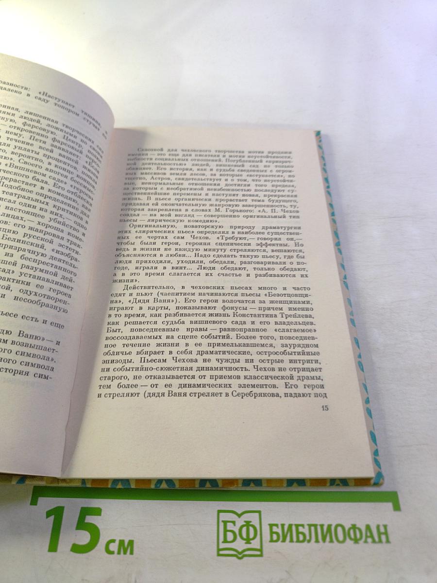 Вишневый сад. Для средней школы