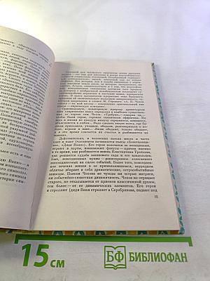 Вишневый сад. Для средней школы