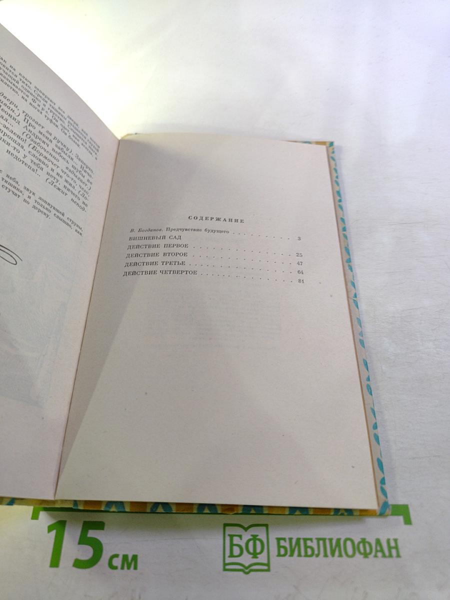 Вишневый сад. Для средней школы